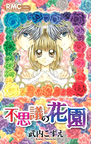 Gambar Cover Manga Fushigi no Hanazono