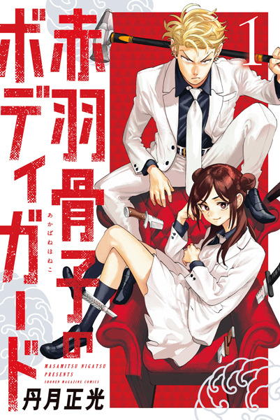 Gambar Cover Manga Akabane Honeko no Bodyguard