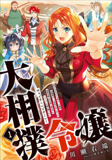 Sampul Manga Oozumou Reijou