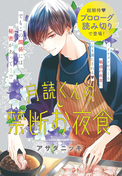 Gambar Manga Tsukuyomi-kun no Kindan Oyashoku