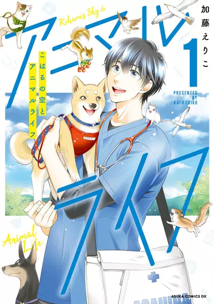 Cover Manga: Koharu no Sora to Animal Life