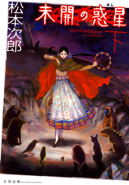 Manga image Mikai no Hoshi