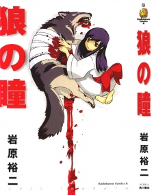 Sampul Manga Ookami no Hitomi