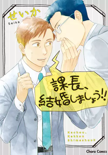 Cover Manga: Kachou, Kekkon shimashou!!