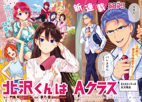 Gambar Manga Kitazawa-kun wa A-Class