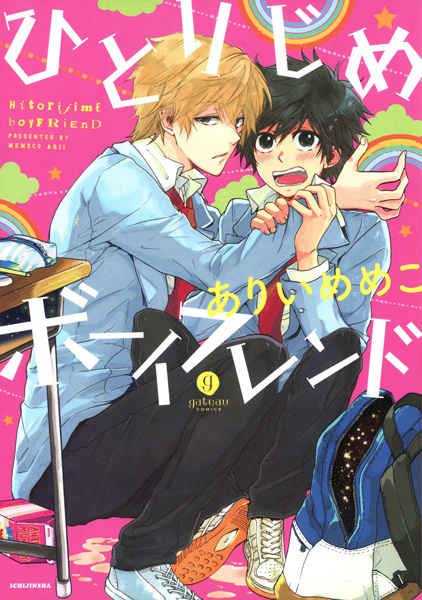 Manga image Hitorijime Boyfriend