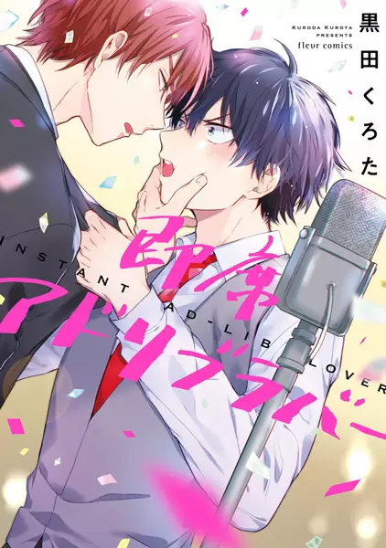 Cover Manga: Sokuseki Ad-Lib Lover