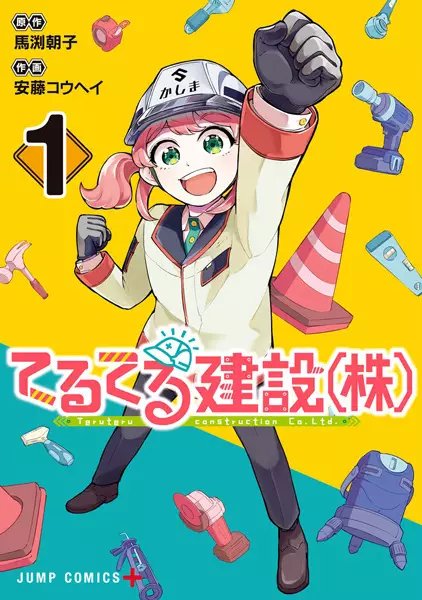 Gambar Cover Manga Teruteru Kensetsu (Kabu)