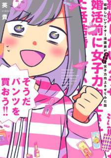 Sampul Manga Kekkon shitai Around 30 Mangaka ga Konkatsu Mae ni Joshiryoku Koujou sasete Mita Hanashi