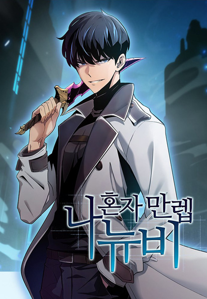 Manga cover I'm the Max-Level Newbie