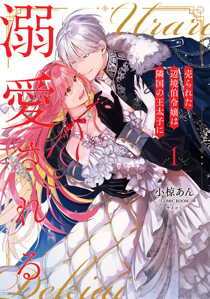 Gambar Cover Manga Urareta Henkyouhaku Reijou wa Ringoku no Outaishi ni Dekiai sareru