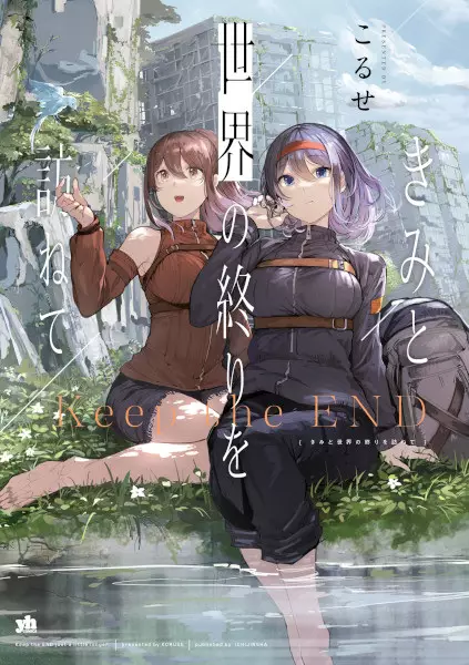 Cover Manga: Kimi to Sekai no Owari wo Tazunete