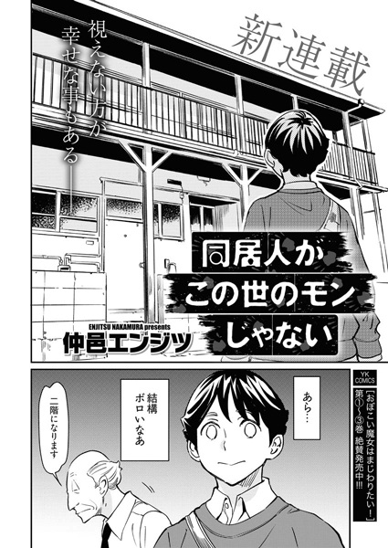 Gambar Manga Doukyonin ga Kono Yo no Mon ja Nai