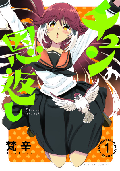 Gambar Cover Manga Chun no Ongaeshi