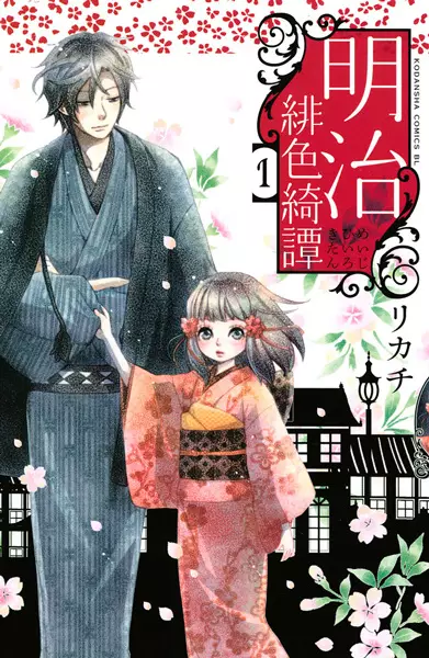 Gambar Cover Manga Meiji Hiiro Kitan