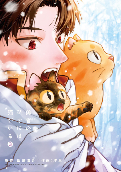 Gambar Manga Yuusha no Hiza ni wa Neko ga Iru