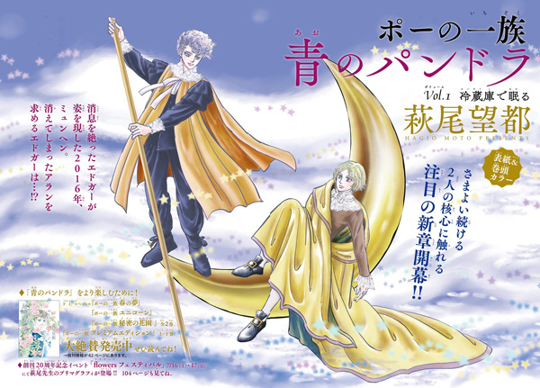 Gambar Manga Poe no Ichizoku: Ao no Pandora