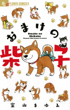 Sampul Manga Omake no Shibako