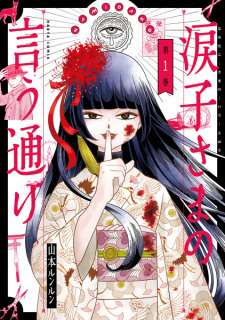 Sampul Manga Namidako-sama no Iutoori