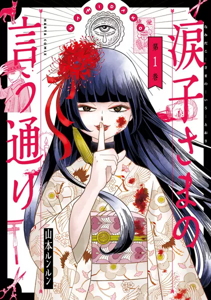 Gambar Cover Manga Namidako-sama no Iutoori