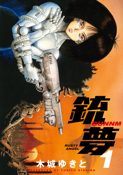 Manga image Gunnm
