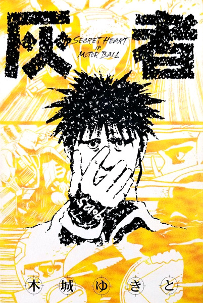 Manga cover Haisha