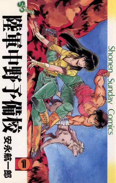 Gambar Cover Manga Rikugun Nakano Yobikou