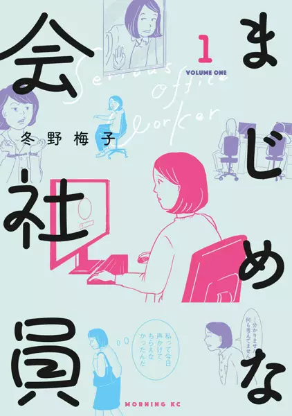 Cover Manga: Majime na Kaishain