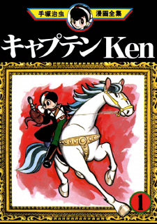 Sampul Manga Captain Ken