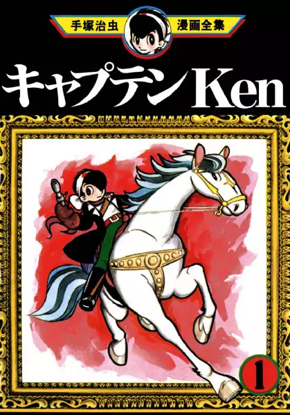 Cover Manga: Captain Ken