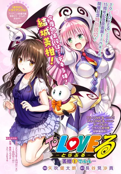 Gambar Cover Manga To LOVE-Ru Tokubetsu Yomikiri: Mikan to Maruru