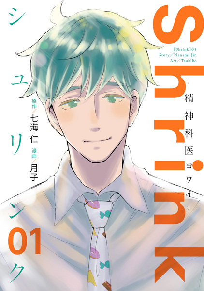 Manga cover Shrink: Seishinkai Yowai