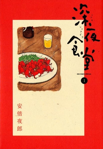 Gambar Cover Manga Shinya Shokudou