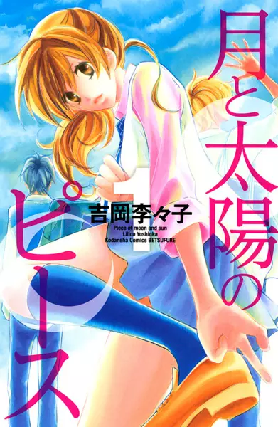 Gambar Cover Manga Tsuki to Taiyou no Piece