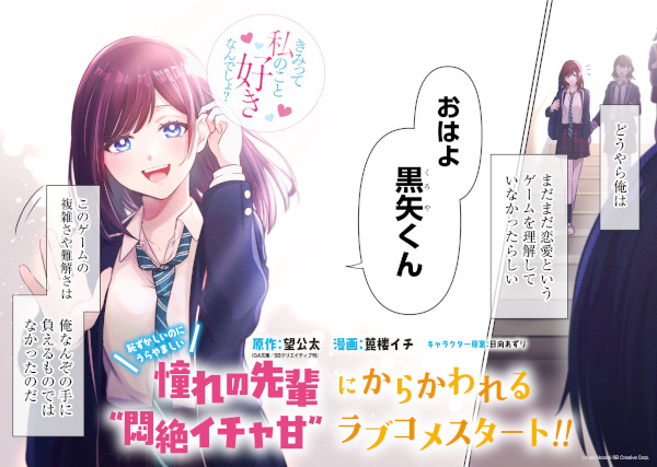 Gambar Manga Kimi tte Watashi no Koto Suki Nandesho?