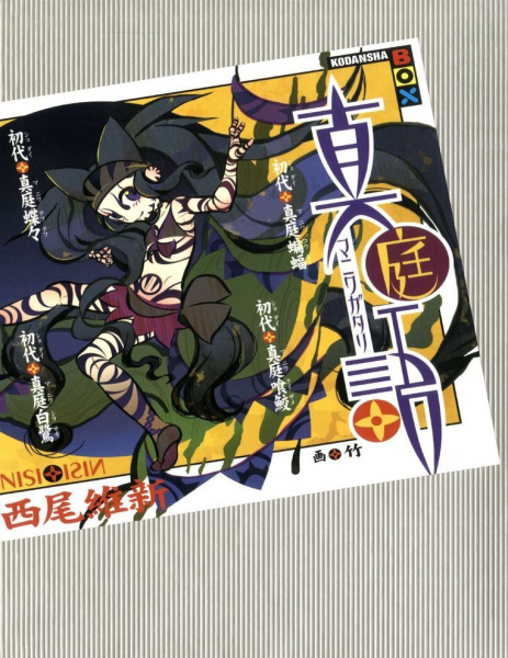 Manga image Maniwagatari