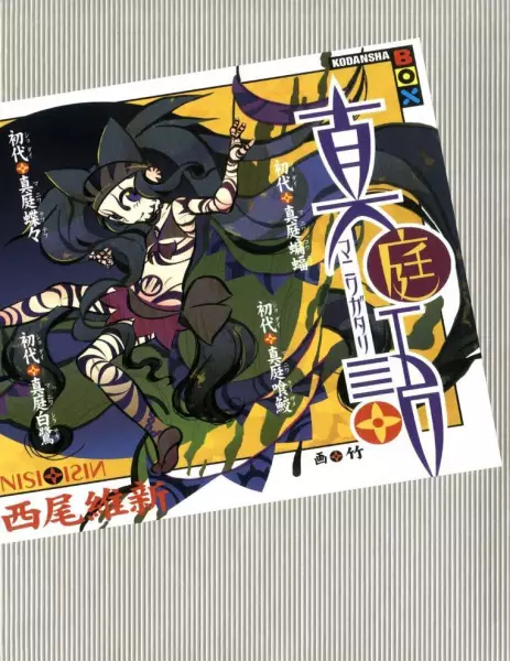 Gambar Cover Manga Maniwagatari