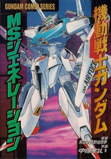 Gambar Manga Kidou Senshi Gundam: MS Generation