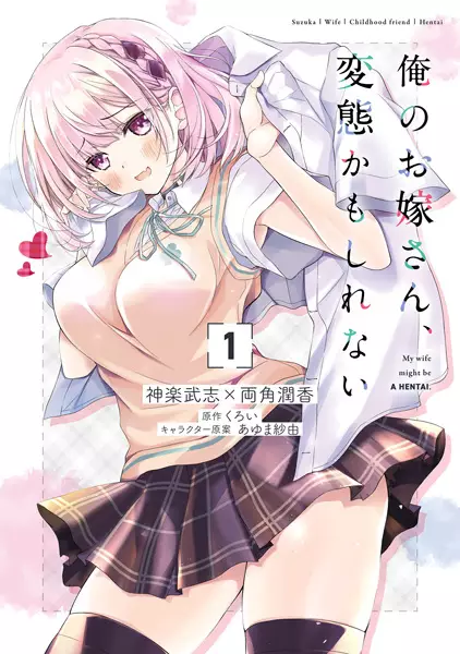 Gambar Cover Manga Ore no Oyomesan, Hentai Kamoshirenai