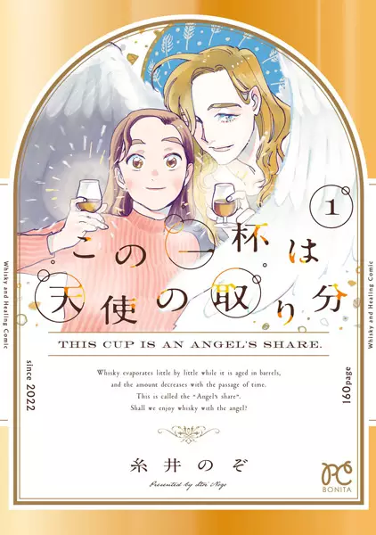 Gambar Cover Manga Kono Ippai wa Tenshi no Toribun