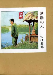 Manga image Munou no Hito