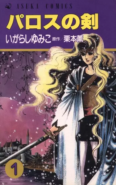 Cover Manga: Paros no Ken