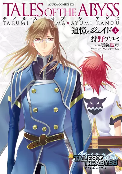 Gambar Cover Manga Tales of the Abyss: Tsuioku no Jade