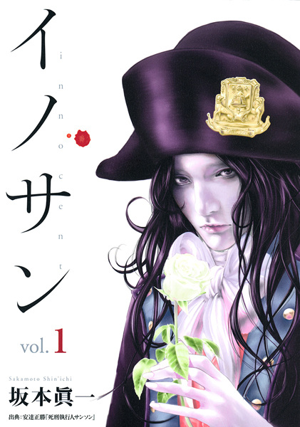 Manga cover Innocent