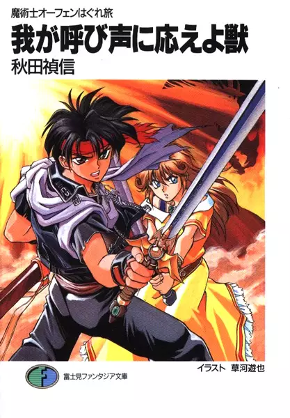 Gambar Cover Manga Majutsushi Orphen Hagure Tabi