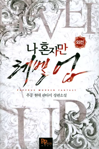 Gambar Cover Manga Solo Leveling Side Story