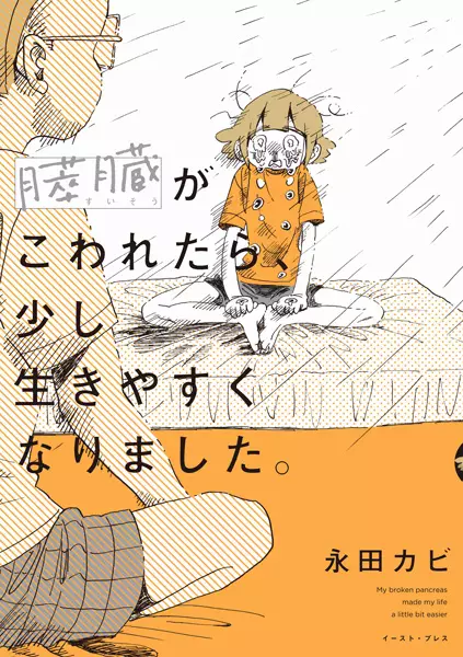 Cover Manga: Suizou ga Kowaretara, Sukoshi Ikiyasuku Narimashita.
