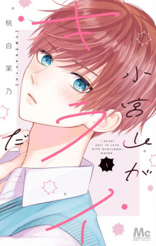 Sampul Manga Komiyama ga Kirai da
