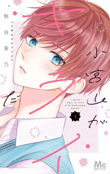 Gambar Cover Manga Komiyama ga Kirai da