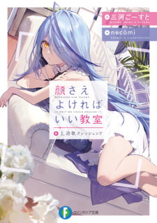 Sampul Manga Kao sae Yokereba Ii Kyoushitsu